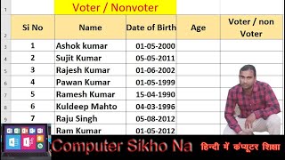 How to Make Voternon voter in Excel in Hindi Language Computer Sikho Na [upl. by Hepsibah]