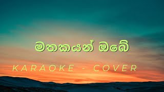 Mathakayan Obeමතකයන් ඔබේ   Cover  Karaoke [upl. by Ciri]