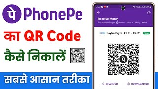 Phonepe ka qr code kaise nikale  how to download phonepe qr code [upl. by Arrat]