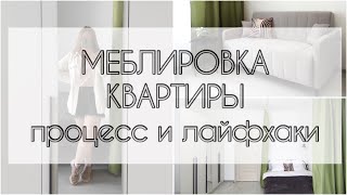 🛠️ ГОТОВИМ КВАРТИРУ ДЛЯ СДАЧИ В АРЕНДУ 🔑 МЕБЛИРОВКА КВАРТИРЫ  ХОУМСТЕЙДЖИНГ 🛋️ [upl. by Emerson]