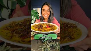 غموس زيت الزيتون Olive Oil Dip [upl. by Frolick]