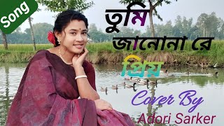 Tumi Jano Nare Priyo  তুমি জানোনা রে প্রিয়  Cover  Adori Sarker [upl. by Ahsemed]