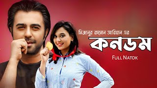 কনডম  Bangla Natok  Apurba  Sabila Nur  Mizanur Rahman Aryan  Bangla New Natok 2023 [upl. by Florian101]