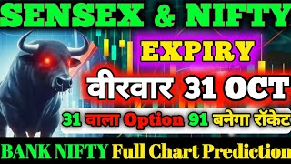 Tomorrow Nifty ExpirySensex Expiry Prediction कल 31 वाला 💥💥91 🚀। Bank Nifty Tomorrow Prediction। [upl. by Diehl]