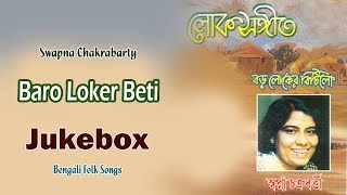 Baro Loker Beti  Swapna Chakrabarty  Bengali Latest Songs  Sony Music East [upl. by Attemaj]