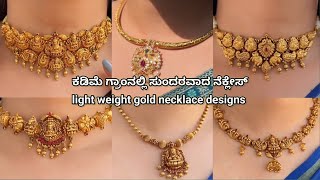 Gold short necklace designs  ಕಡಿಮೆ ಗ್ರಾಂನಲ್ಲಿ ಸುಂದರವಾದ ನೆಕ್ಲೇಸ್ 7  2024  jewellery gold [upl. by Bodi335]