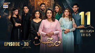 Noor Jahan Episode 30  6 September 2024 Eng Sub  ARY Digital [upl. by Accebor963]