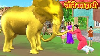 Golden Elephant Hindi Kahani  Moral Stories  Animated Stories  3D Animated Funny Videos [upl. by Tsan847]