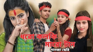 গাজায় কি মায়া লাগাইলো ☘️  নতুন মজার গান  Advance Happy New Year Song Sohag Bhai [upl. by Pauli759]