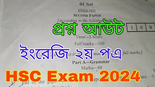 HSC প্রশ্ন আউট ইংরেজি ২য় পএ ২০২৪  HSC exam 2024 English Second paper প্রশ্ন আউট [upl. by Ellehc516]