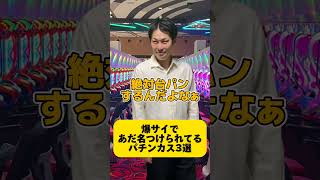 【パチスロ】爆サイであだ名つけられてる人達〜腹ペコドライブ編〜 [upl. by Gross]