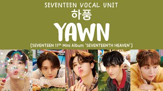 LYRICS가사 SEVENTEEN 세븐틴  하품 Yawn 11th Mini Album SEVENTEENTH HEAVEN [upl. by Audy]