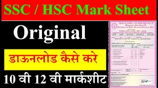 Download Original 10th amp 12th Board Marksheet  Passing Certificate  Board SSC amp HSC DigiLocker [upl. by Nedap]