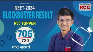 NEET 2024 RCC Topper Parth Surmare  706 [upl. by Schenck]