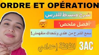 Ordre et opération 3AC نتحداك متفهمش الدرس [upl. by Aniakudo]