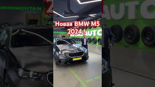 BMW M5 2024 г alekseymercedes bmw [upl. by Hsirrehc]