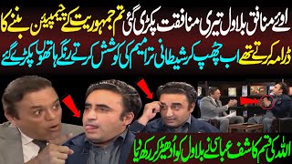 Jali Taramim Pass Karne Ki koshish  Kashif abbassi Ne Blawal Bhutto Ki Show Me Khoob Class Laga Di [upl. by Lamok497]