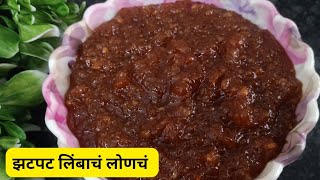 लोणचं नेमकं किती वेळ शिजवावं यासाठी खास टीप  Limbache God Lonche limbuloncherecipemarathi [upl. by Iams]