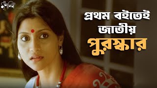 মৃণালিনী কি হয়ে উঠবে শ্রেষ্ঠ অভিনেত্রী  Iti Mrinalini  Aparna Sen Konkona  SVF Classics [upl. by Eceer]