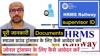 HRMS में ज़ोनल own request transfer और spouse ground transfer के लिए आवेदन कैसे करें।पूरी जानकारी [upl. by Eolande646]