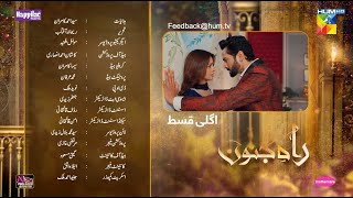 Rah e Junoon  Episode 21  Teaser danishtaimoor komalmeer  Thursday At 800 PM On HUMTV [upl. by Eirojram]