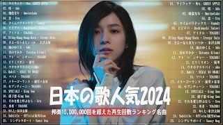 『2024最新版』 最近流行りの曲40選👑新曲 2024 JPOPメドレー 最新曲 2024👑2024ヒット曲メドレー👑YOASOBI Ado スピッツ 米津玄師 優里 [upl. by Einegue100]