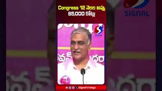 Former minister harish rao about telangana debt  cm revanth reddy  Signal tv [upl. by Poirer531]