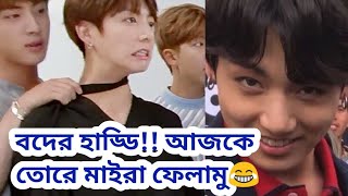 বদের হাড্ডির কাছে ১ কাপ চা চাইছিলাম বাকিটা ইতিহাস হয়ে গেছে😑  Boder Haddi amp BTS Bangla Dubbing [upl. by Tirb]