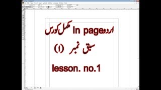 Inpage 2011 Urdu Tutorials in Urdu lesson 1 Introduction [upl. by Salmon]