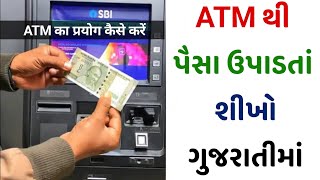 ATM card se paise Kaise nikale gujarati  atm card kaise use kare  ATM se paise nikalna gujarati [upl. by Thalia]