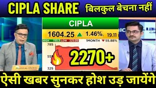 cipla stock news todaycipla share news todaycipla share fundamental analysiscipla share target [upl. by Eissert]