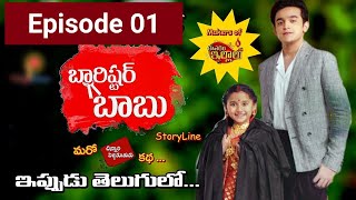 Barrister Babu  బారిస్టర్ బాబు Today Episode  Barrister Babu ETV Plus  Episode 1  Barister babu [upl. by Gnoz]