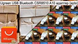 Ugreen USB Bluetooth CSR8510 A10 адаптер aptx  Обзор [upl. by Aidole975]