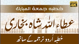 Attaullah Shah Bukhari Khutba Complete with Urdu Translation [upl. by Halla189]