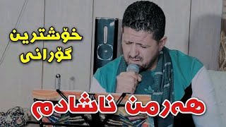 Omar Mishyawi Harmn Nashadm Track2 Danishtni Nawzadi Kakabra [upl. by Traweek632]