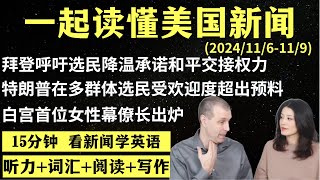 读懂英语新闻（第178期）｜听新闻学英语｜词汇量暴涨｜英语读报｜美国新闻解读｜英语听力｜英文写作提升｜英语阅读｜时事英文｜单词轻松记｜精读英语新闻｜如何读懂英文新闻｜趣味学英语 ｜真人美音朗读 [upl. by Ahsayn]