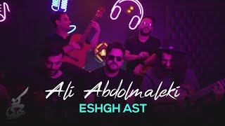 Ali Abdolmaleki  Eshgh Ast I Teaser  علی عبدالمالکی  عشق است [upl. by Ibbor]