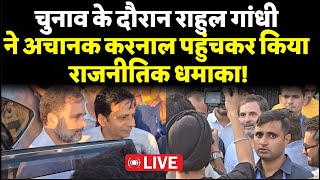 Karnal के गांव में किसके घर तड़के के पहुंच गए Rahul Gandhi चुनाव में डोंकी फिर बाहरlive [upl. by Elwira]