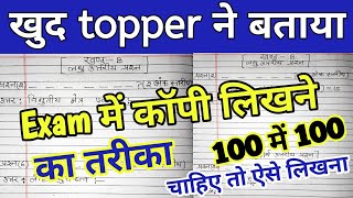 पुरा में पुरा Number चाहिए तो ऐसे लिखनाExam mein copy kaise likhenhow to write copy in board exam [upl. by Estis]