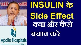 Side Effects of Insulin injection How to Avoid Prevention Precautions Common [upl. by Arymas]