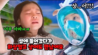 사이판 섬에 들어갔다가 화상을 입은 유유와 모모ㅠㅠ 상어까지 만났다고  사이판 여행 최종편 가족 일상 브이로그 [upl. by Yelsehc]