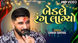 Bedle Rang Lagyo  Live Ramel 2024   HD VIDEO Gaman Santhal New Song 2024  Radhe Studio [upl. by Edana589]