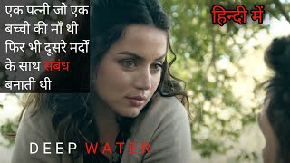 Deep Water 2022 movie Explained in Hindi  Latest Hollywood movie Explained [upl. by Wengert834]