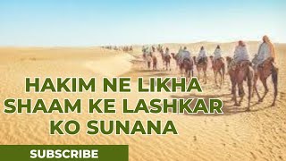 Hakim Ne Likha Shaam Ke Lashkar Ko Sunana Dawoodi Bohra Marsiya [upl. by Gilmore953]