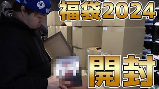 【福袋2024】普通の福袋を開封してみた [upl. by Guzel]