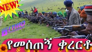 Gojjam kererto shilela fanoethiopianmusic Entertainment  Official Video 2024 [upl. by Lladnarc]