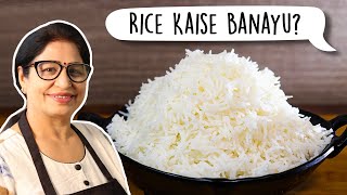 परफेक्ट व खिले खिले चावल बनाने का आसान तरीका  Maa Chawal Kaise Banaun  How To Cook Perfect Rice [upl. by Susejedesoj57]