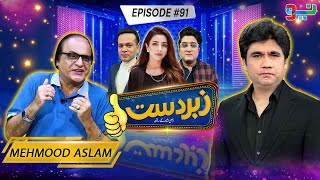 Zabardast With Wasi Shah  Mehmood Aslam  Ep 91 I 25 July 2024 I Neo News [upl. by Nnylorac]