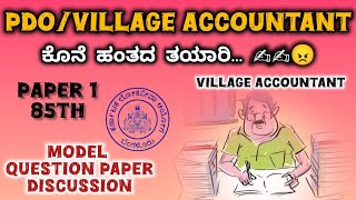 Karnataka PDOVILLAGE ACCOUNTANT model question paper discussion [upl. by Lindsey]