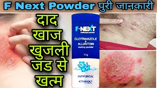 F Next Powder Review  Clotrimazole amp Allantoin Dusting Powder  Uses  Dose  Side effects [upl. by Wandie214]